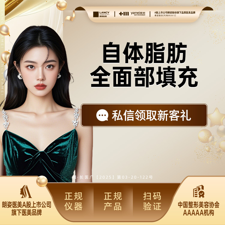 自体脂肪全面部填充【长沙@长沙雅美医疗美容医院】