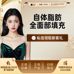 【自体脂肪全面部填充】全面部，自体脂肪全面部填充，面部轮廓塑形