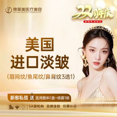 【淡化皱纹】美国进口淡皱  正品足量  眉间纹/鱼尾纹/鼻背纹三选一【新客专享】