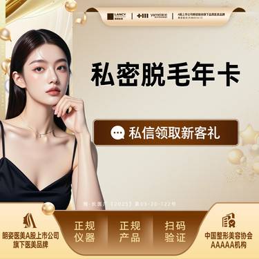 【私处脱毛】私密脱毛年卡12次，包含阴唇两侧，冰点激光脱毛