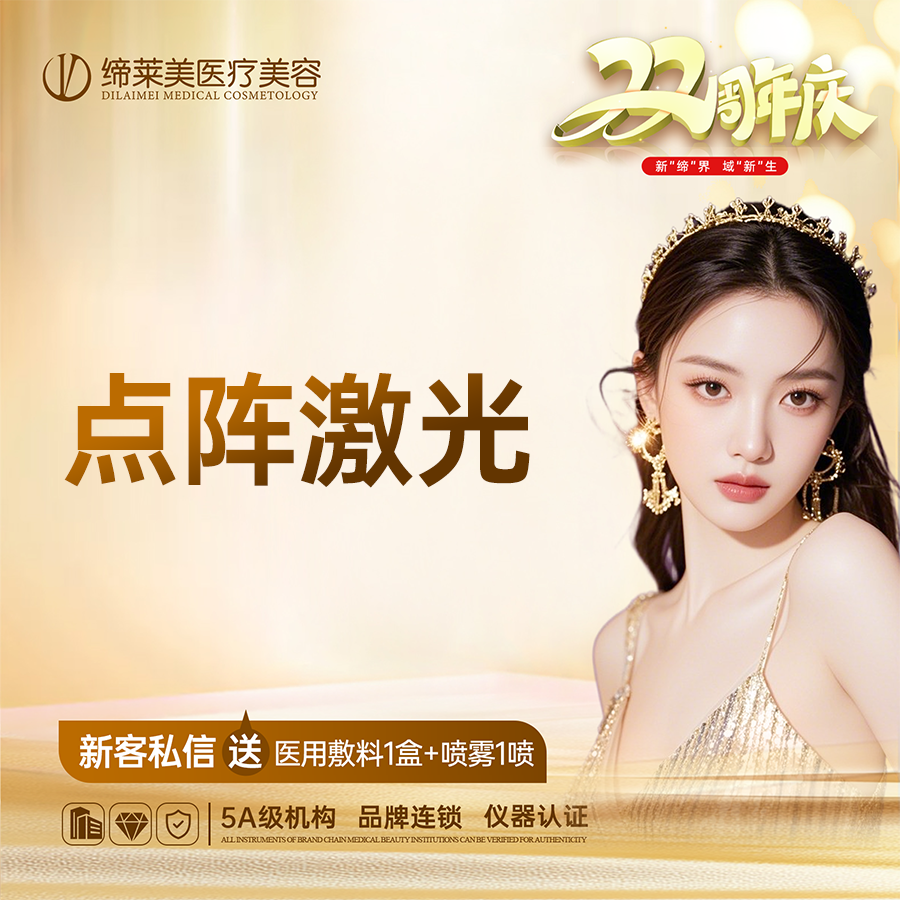 点阵激光【郑州@李红】