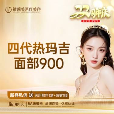 【热玛吉】四代热玛吉  全面部900发      新客专享