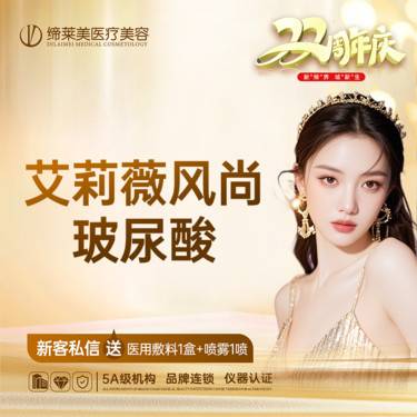 【玻尿酸】艾莉薇风尚  扫码可验 透明化操作 无隐形消费【新客专享】