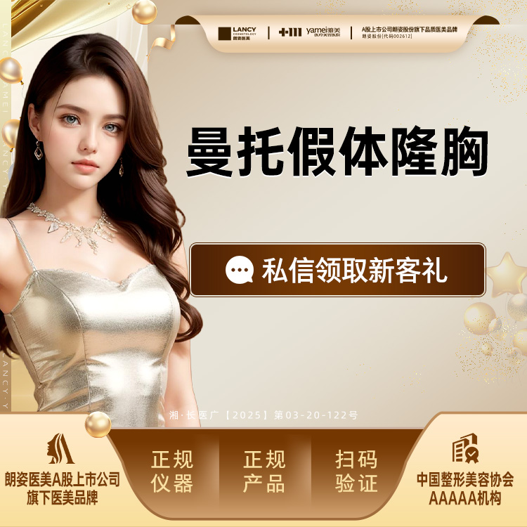 假体隆胸【长沙@长沙雅美医疗美容医院】