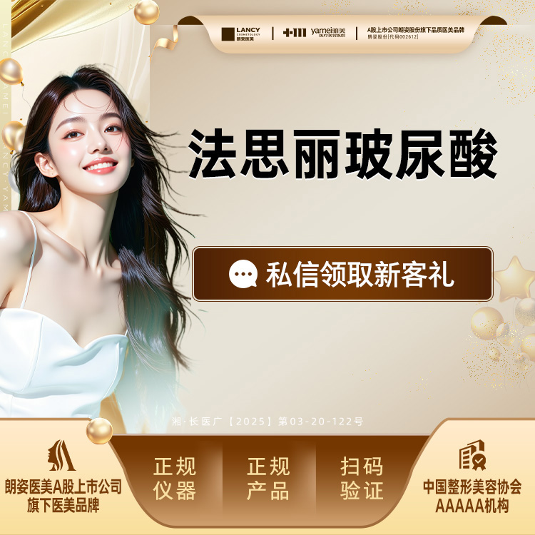 玻尿酸【长沙@长沙雅美医疗美容医院】