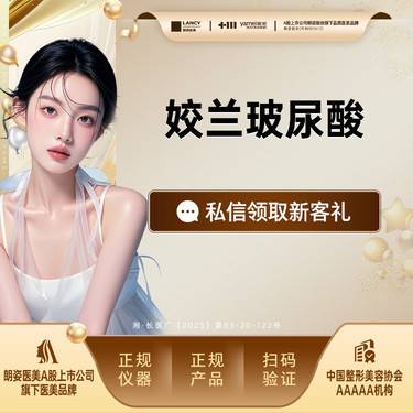 【玻尿酸】姣兰玻尿酸1ml，丰唇/苹果肌/面颊，正品可验，轮廓固定整形项目图片