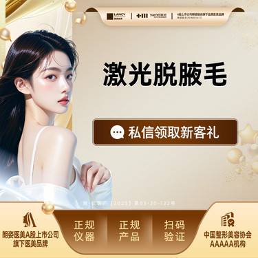 【激光脱腋毛】激光脱腋毛10次，冰点激光脱毛