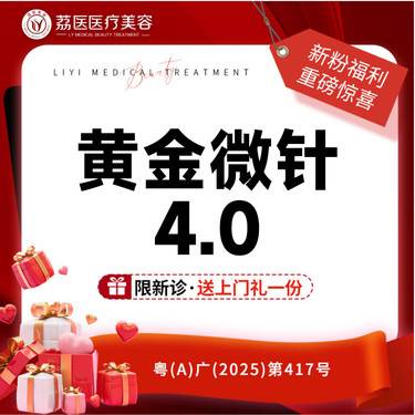 【黄金微针】半岛黄金微针4.0 四代 正品可验整形项目图片