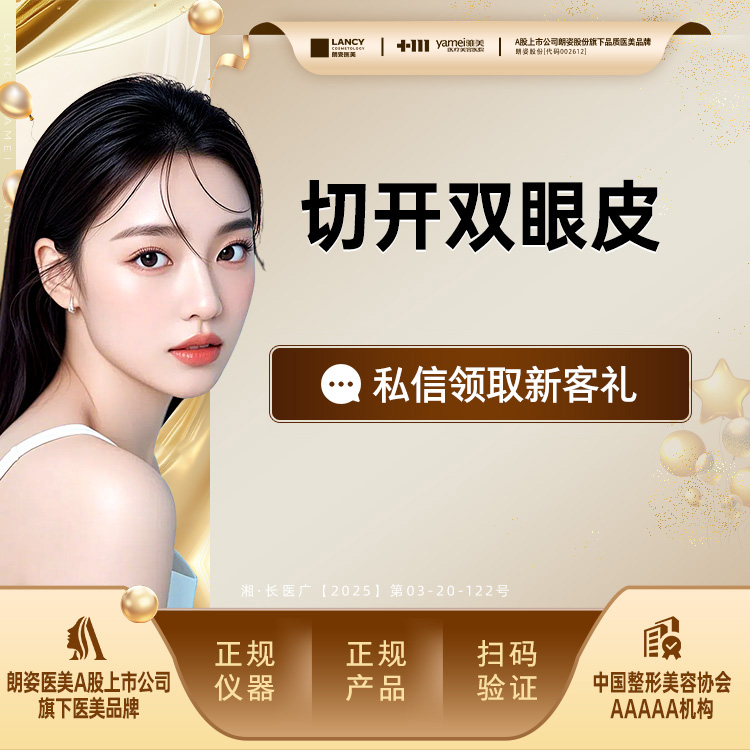 【眼部多项】双眼皮3项，切开双眼皮+去皮+去脂，眼部整形