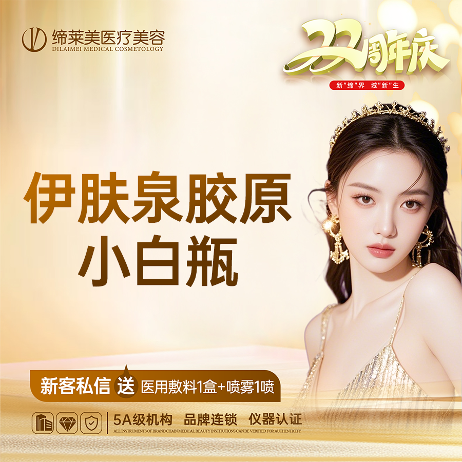 伊肤泉微针【郑州@李红】
