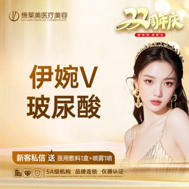 【玻尿酸】【伊婉V 】 扫码可验 透明化操作 无隐形消费【新客专享】