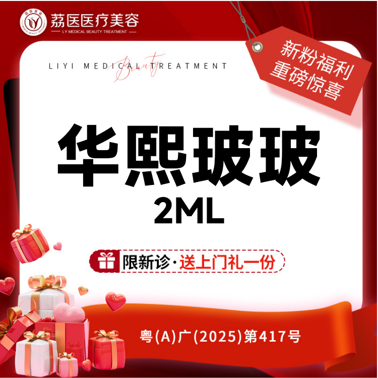 无针水光【广州@米连菊】