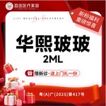【无针水光】华熙玻玻1支 2ml 正品可验