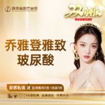 【玻尿酸】乔雅登 乔雅登雅致 0.8ml，【乔雅登雅致】  扫码可验 透明化操作 无隐形消费【新客专享】