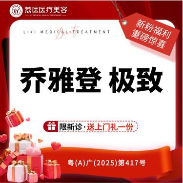 【玻尿酸面颊】乔雅登极致0.8mL 双支 【两支装】