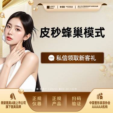 【皮秒激光】皮秒蜂巢模式，进口仪器，皮肤美容