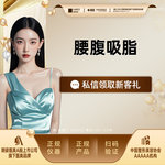 【腹部吸脂】腹部，腰腹吸脂，吸脂瘦腰腹，LITE艺术脂雕，吸脂塑形