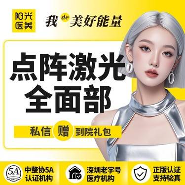 【激光淡斑】【一城六院通用】点阵激光全面部 正规仪器 可查可验整形项目图片