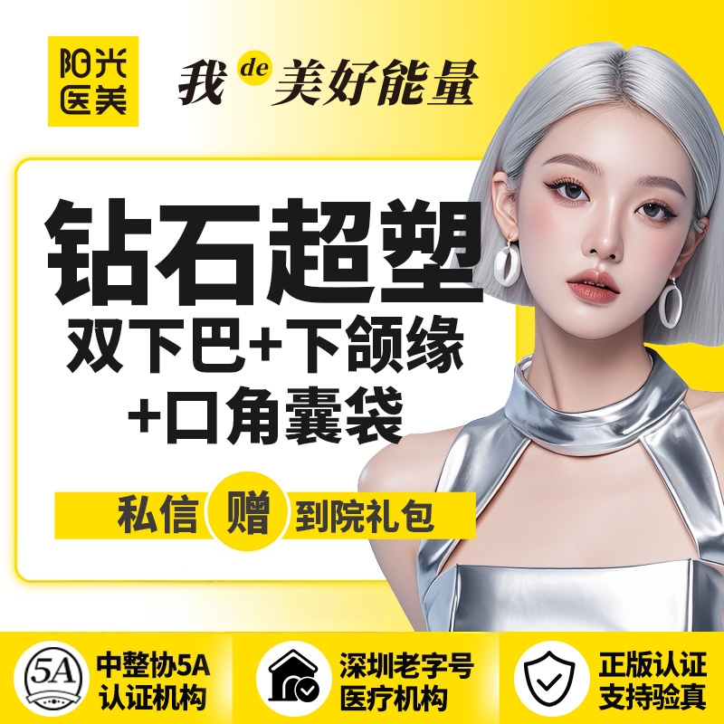 射频提升【深圳@深圳春天阳光医院】