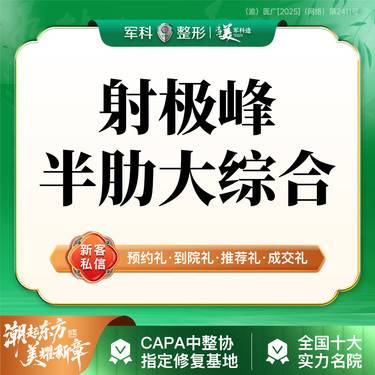 【鼻部多项】东方美鼻【射极峰半肋大综合】射极峰肋软骨颗粒垫鼻基底@鼻专利整形项目图片