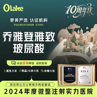 【玻尿酸】【玻尿酸大合集】 乔雅登雅致 伊婉V 姣兰 艾莉薇  婕尔下巴/面部轮廓