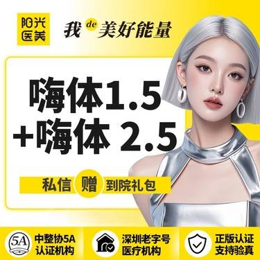 【嗨体淡化颈纹】【一城六院通用】嗨体1.5ml+嗨体 2.5ml  支持现场验真假 支持现场查剂整形项目图片