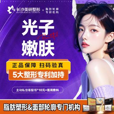 【光子嫩肤】【IPL光子嫩肤】