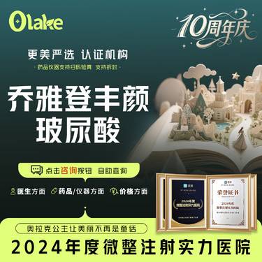 【玻尿酸】【杭州】【乔雅登丰颜1ML】  玻尿酸填下巴/ 充轮廓固定/面部轮廓