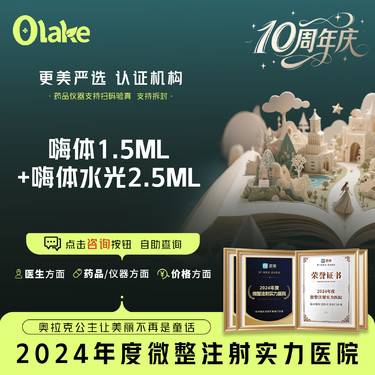 【补水套餐】嗨体水光2.5ml+嗨体1.5ml  /去颈纹/眼部除皱/眼周年轻化