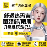【热玛吉】4代热玛吉 眼周 450发，【一城六院通用】舒适第四代热玛吉 面颈部/眼周2选1 升级版舒适打法