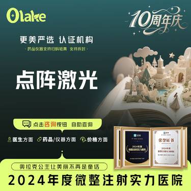 【点阵激光】激光清痘 /改善痘坑/祛痘印/细致毛孔/剥脱