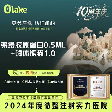 【胶原蛋白淡化黑眼圈】【弗缦胶原蛋白0.5ML+嗨体熊猫1.0】黑眼圈/淡化细纹 弗曼胶原蛋白填充泪沟