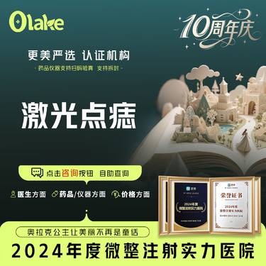 【激光点痣】【首颗】Co2激光点痣 黑痣/褐青色 痦子 淡化黑色素