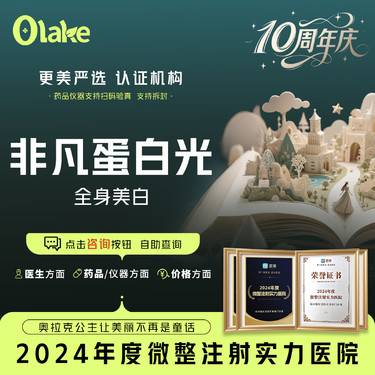 【皮肤综合管理套餐】【非凡蛋白光】美白 全身美白