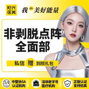 【点阵激光】【一城六院通用】非剥脱点阵全面部 非剥脱1565