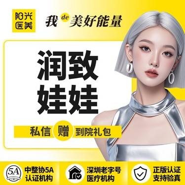 【水光项目】【一城六院通用】润致娃娃水光 支持现场验真假 支持现场查剂量整形项目图片