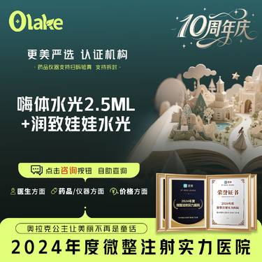 【水光项目】【杭州】润致娃娃水光2ML 嗨体水光2.5ml 水光补水/皱纹/肤色/肤质