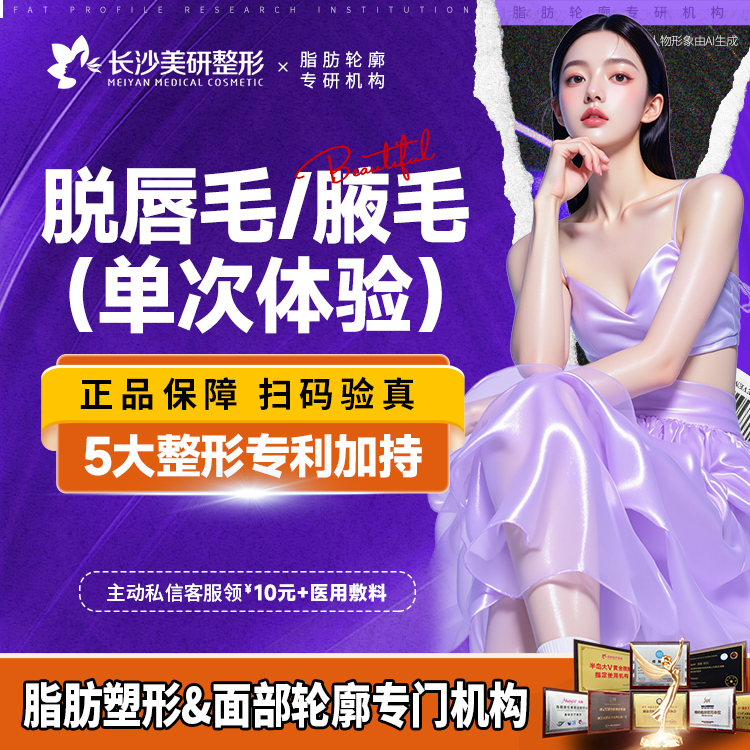【面部脱毛】【激光脱腋/唇毛】单次体验价