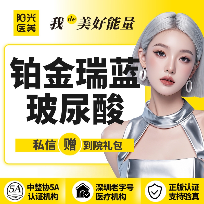 玻尿酸【深圳@李康勇】