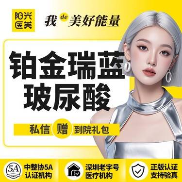 【玻尿酸】【一城六院通用】铂金瑞蓝玻尿酸 支持现场验真假 支持现场查剂量