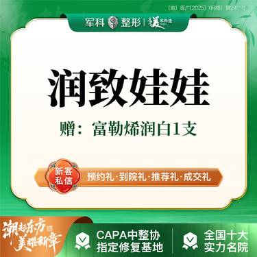 【水光娃娃】【润致娃娃针】单支2ml/改善细纹泛红干燥/品质功效水光/首次