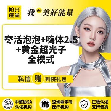 【水光项目】【一城六院通用】冭活2.5mL+嗨体2.5mL+黄金超光子全模式 水光套组 整形项目图片
