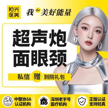 【超声提升】【一城六院通用】超声炮面部面眼颈 正规仪器 可查可验