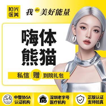 【玻尿酸】【一城六院通用】嗨体熊猫1.0 支持现场验真假 支持现场查剂量整形项目图片