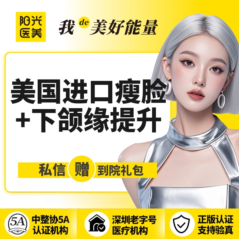 【除皱瘦脸】【一城六院通用】美国进口瘦脸+下颌缘提升100U 支持可验