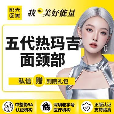 【热玛吉】【一城六院通用】第五代热玛吉面+颈部 正规仪器 可查可验
