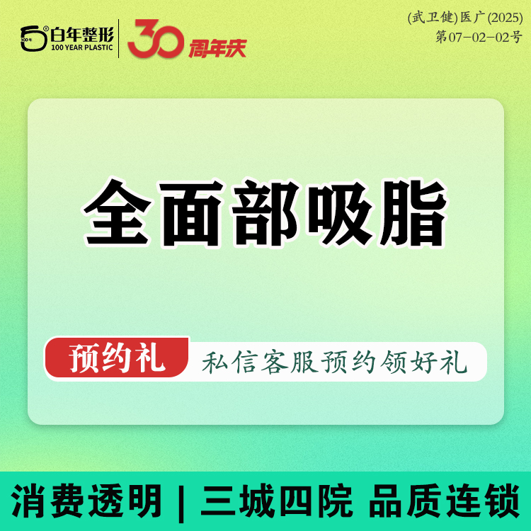 吸脂瘦脸【武汉@江岳】