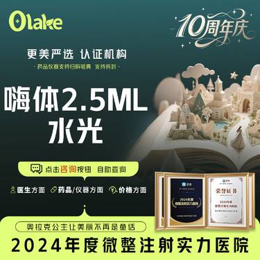 【清洁水光补水】【嗨体水光2.5ml】水光补水 保湿 皮肤护理