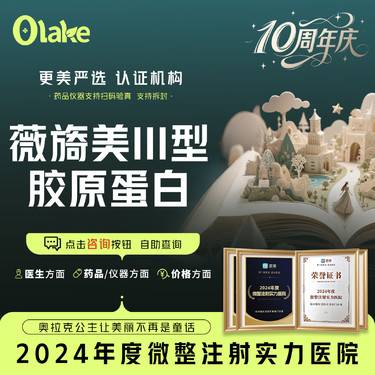【胶原蛋白水光】【杭州】【薇旖美胶原蛋白水光】  正品 足量 可查