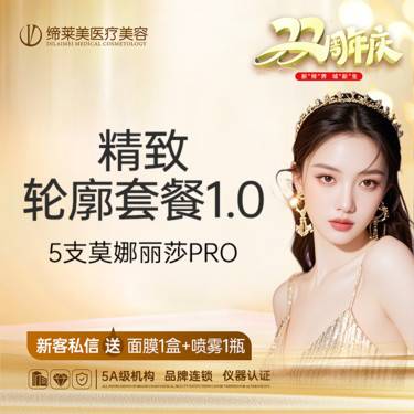 【玻尿酸】精致轮廓套餐1.0【5支】莫娜丽莎PRO玻尿酸1.0ML
